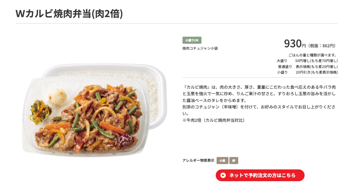 ほっともっとの「Wカルビ焼肉弁当」はカルビ焼肉の量が通常の2倍