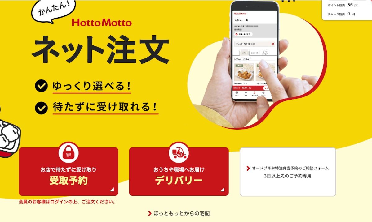 ほっともっと公式ホームページの「オードブルや特注弁当予約のご相談フォーム」から注文