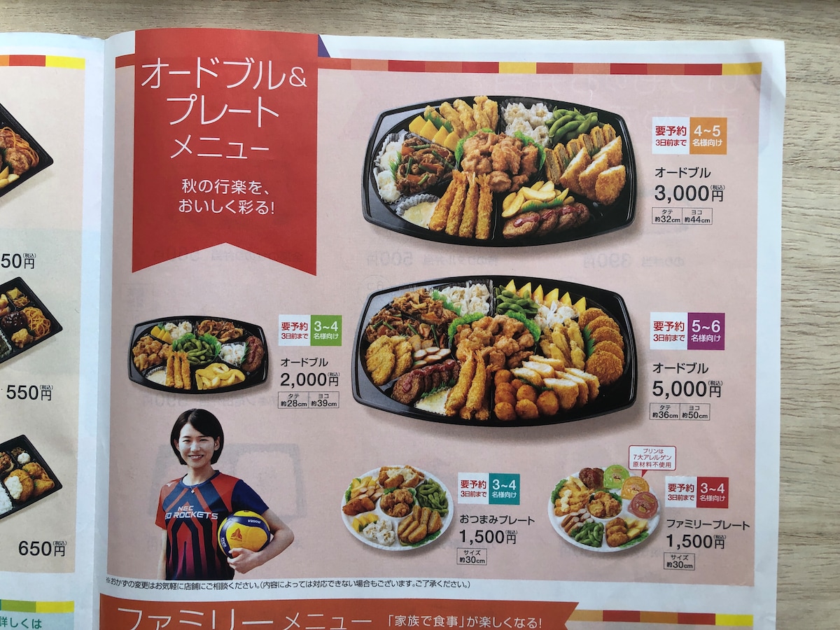 ほっともっとの「オードブル」の種類