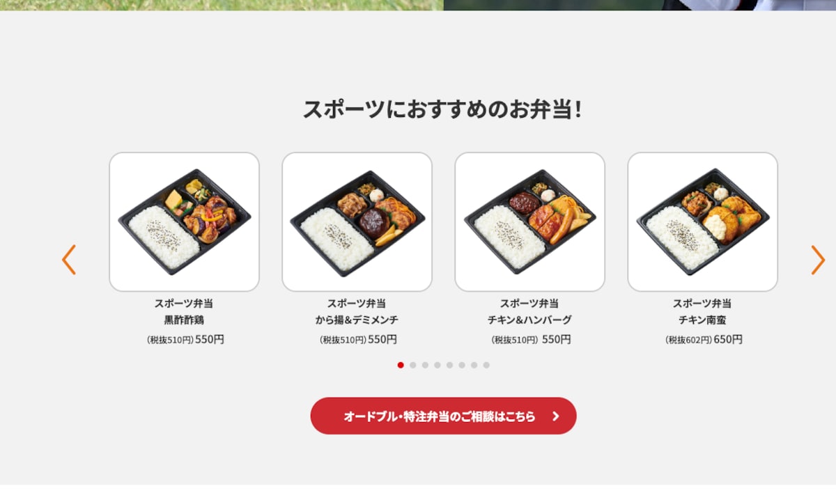 「オードブル・特注弁当のご相談はこちら」から注文