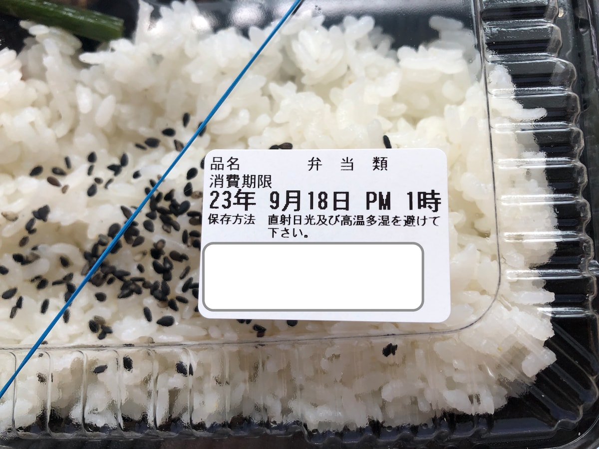 ほっともっとの「スポーツ弁当 バラエティ」の消費期限