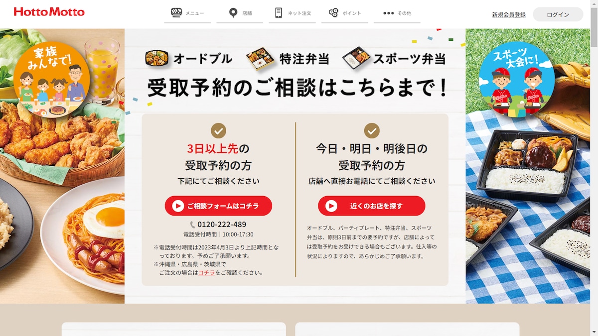 ほっともっとの「オードブル」と「特注弁当」の頼み方