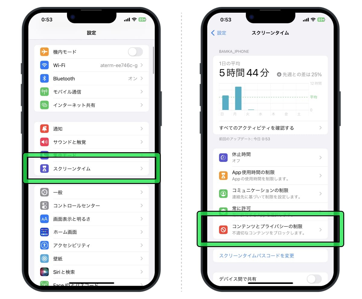 「スクリーンタイム」→「コンテンツとプライバシーの制限」