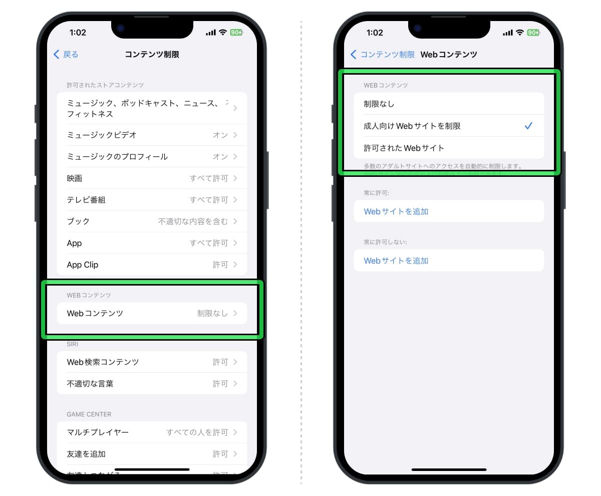 Safariで成人向けコンテンツを表示させない