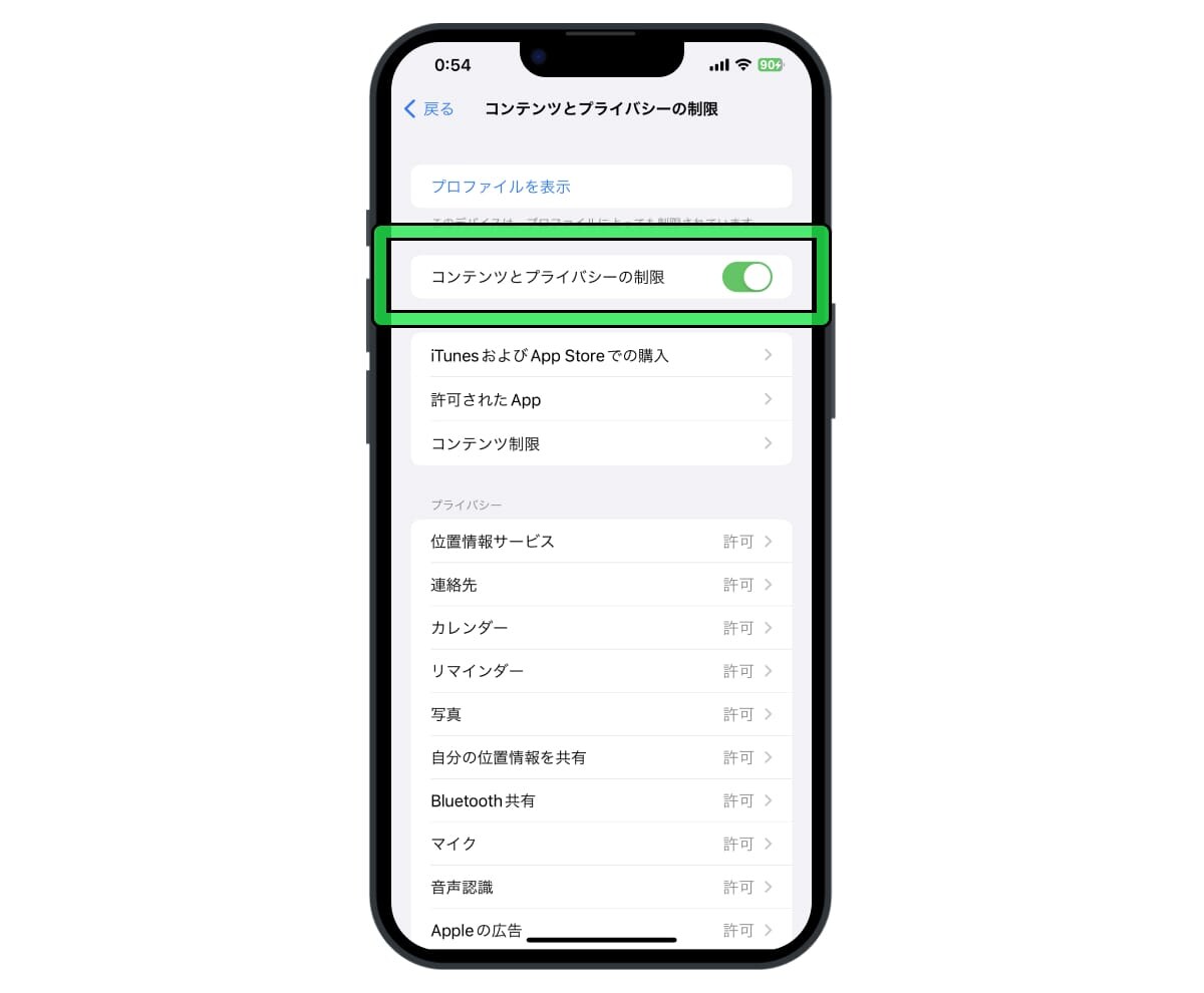 各種機能に制限をかけられる