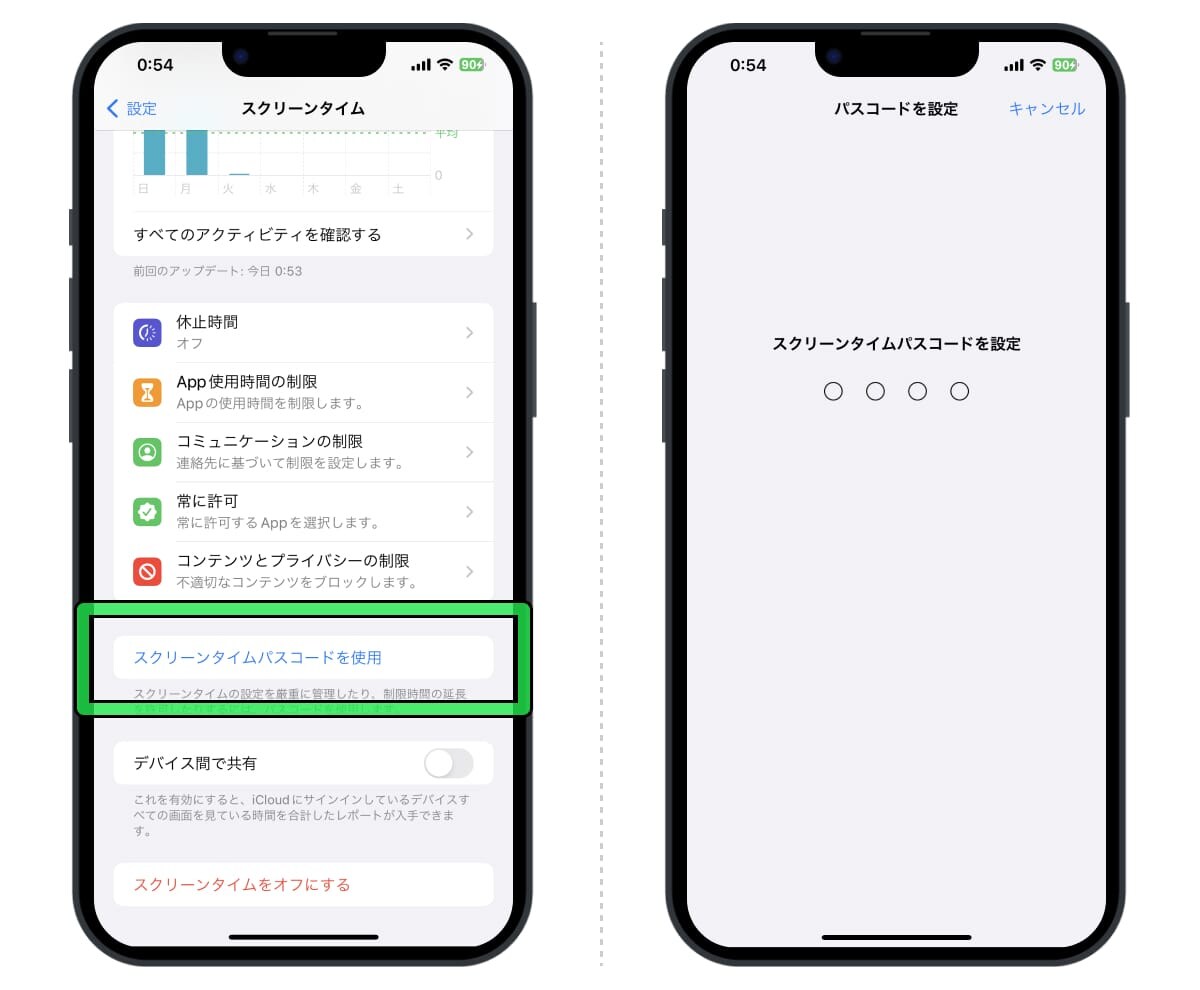 スクリーンタイムパスコードを設定