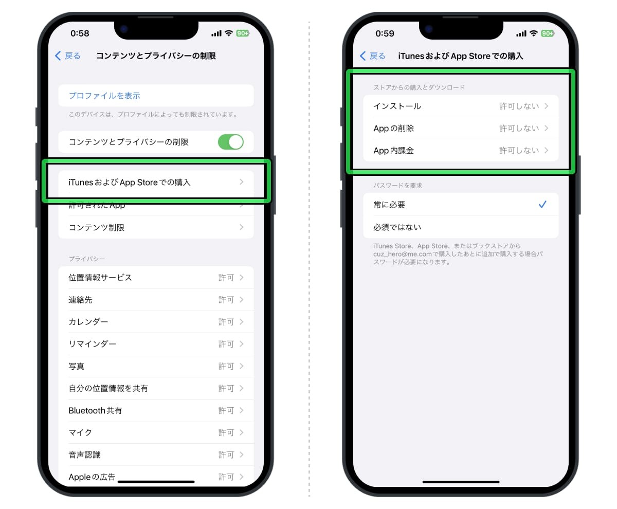 アプリの購入や課金をできなくする