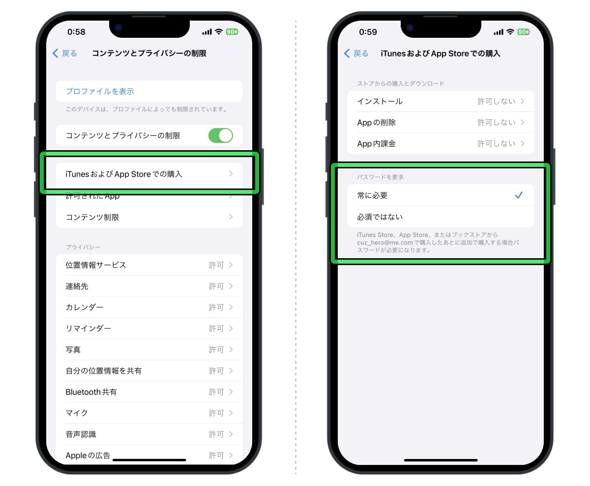 パスワードを要求するようにする
