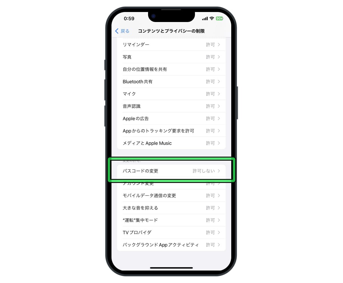 パスコードの変更を許可しない