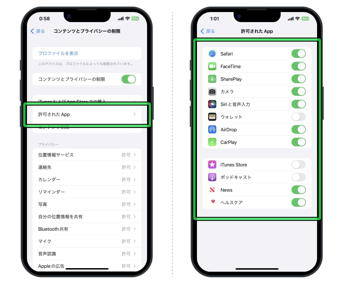 許可されたアプリを設定