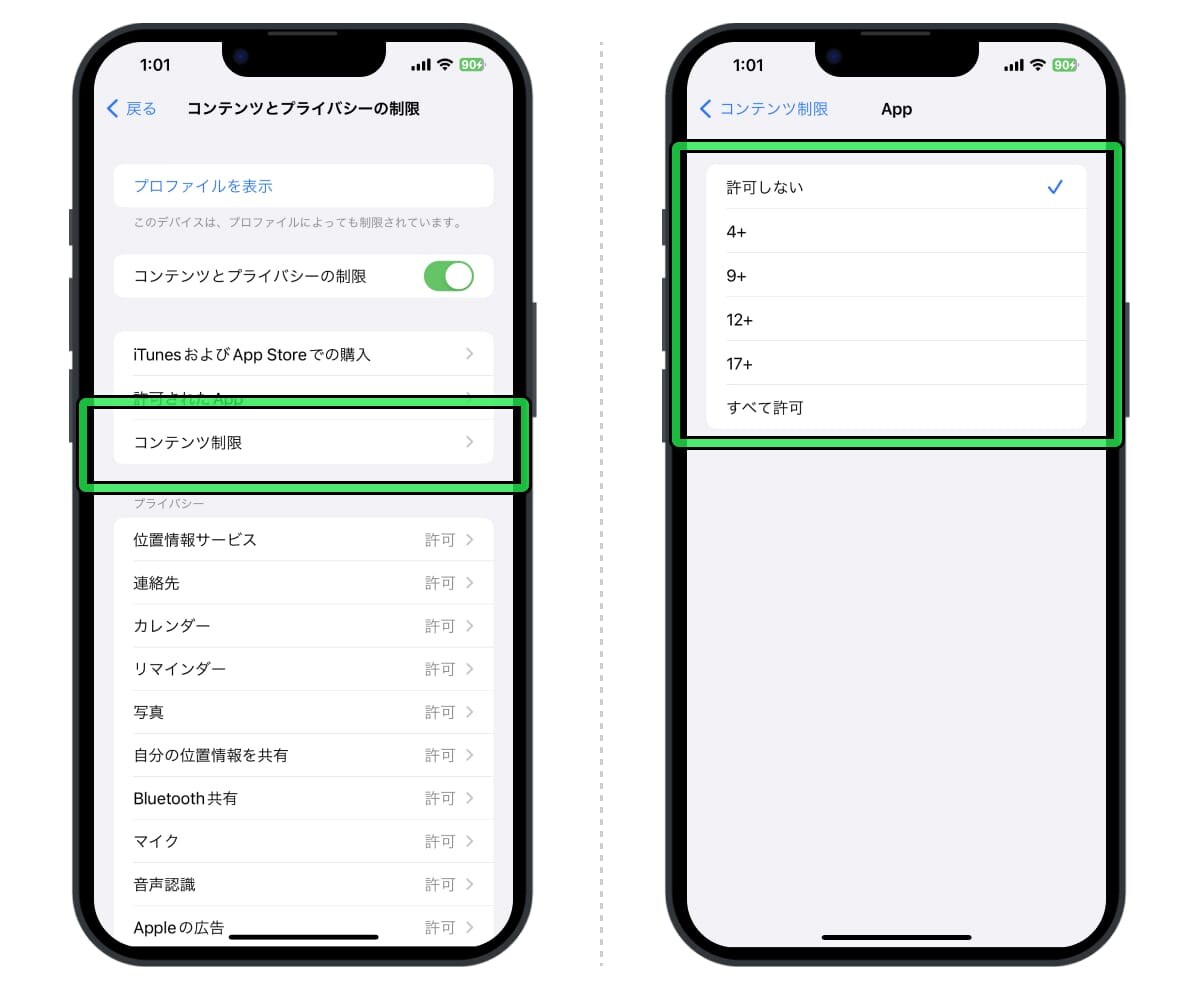 アプリを利用できる年齢を設定する