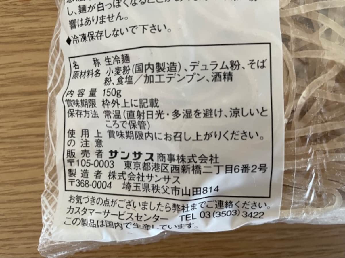 カルディ　冷麺