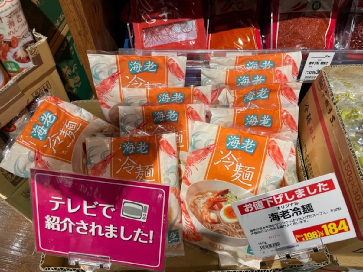 カルディ　冷麺