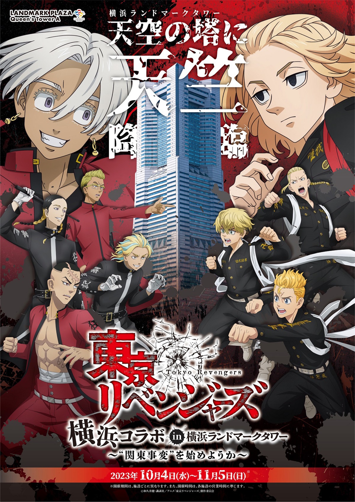 イベントビジュアル（提供画像）