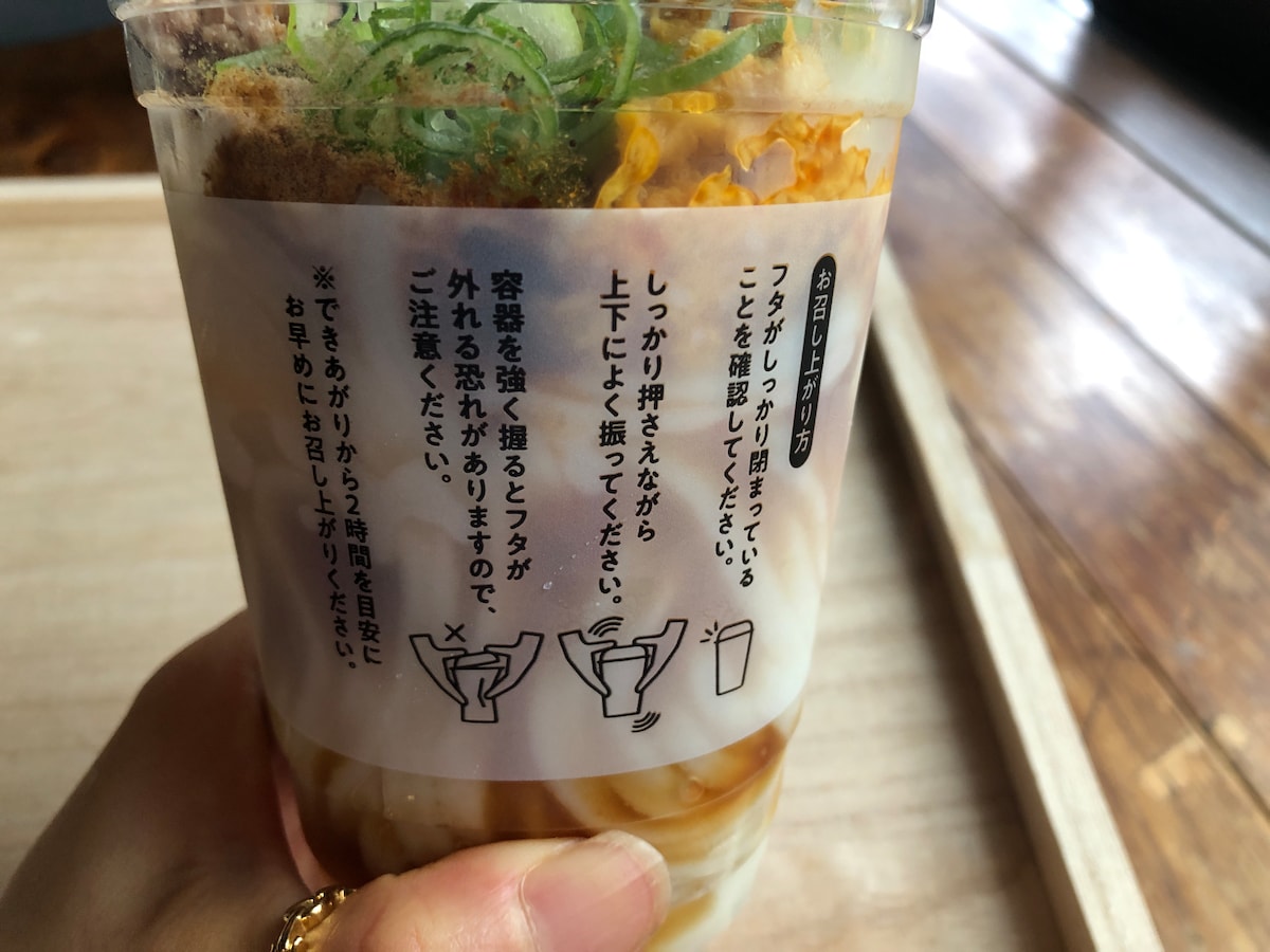 丸亀製麺の「丸亀シェイクうどん」の作り方