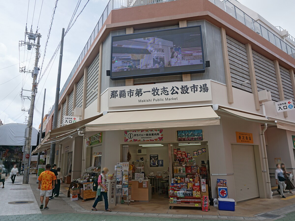 那覇市第一牧志公設市場