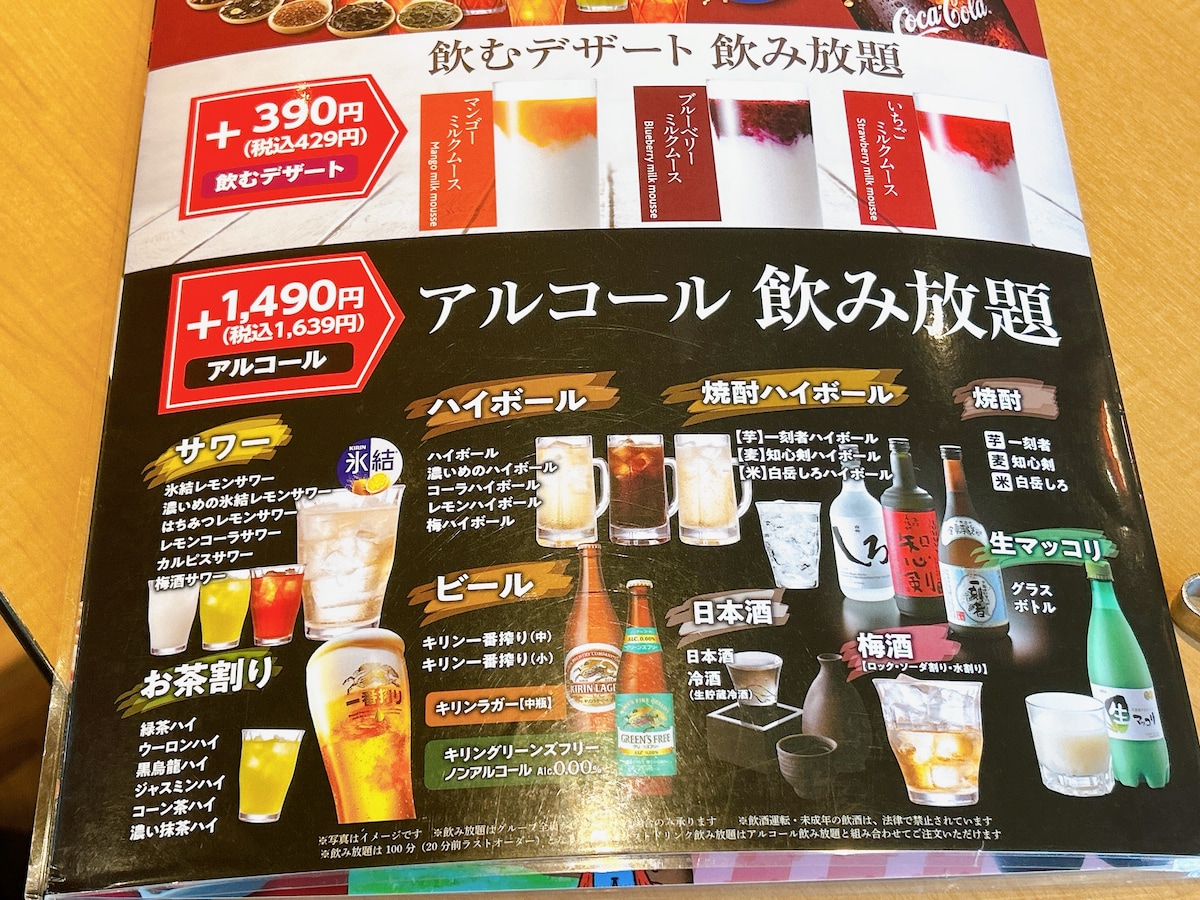 プラス料金でアルコールや飲むデザート飲み放題にするのもおすすめ