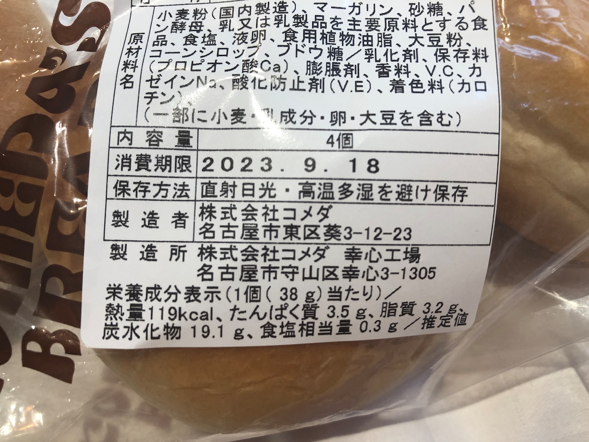 コメダ珈琲店のお持ち帰り「ローブパン」のカロリー・栄養成表示分