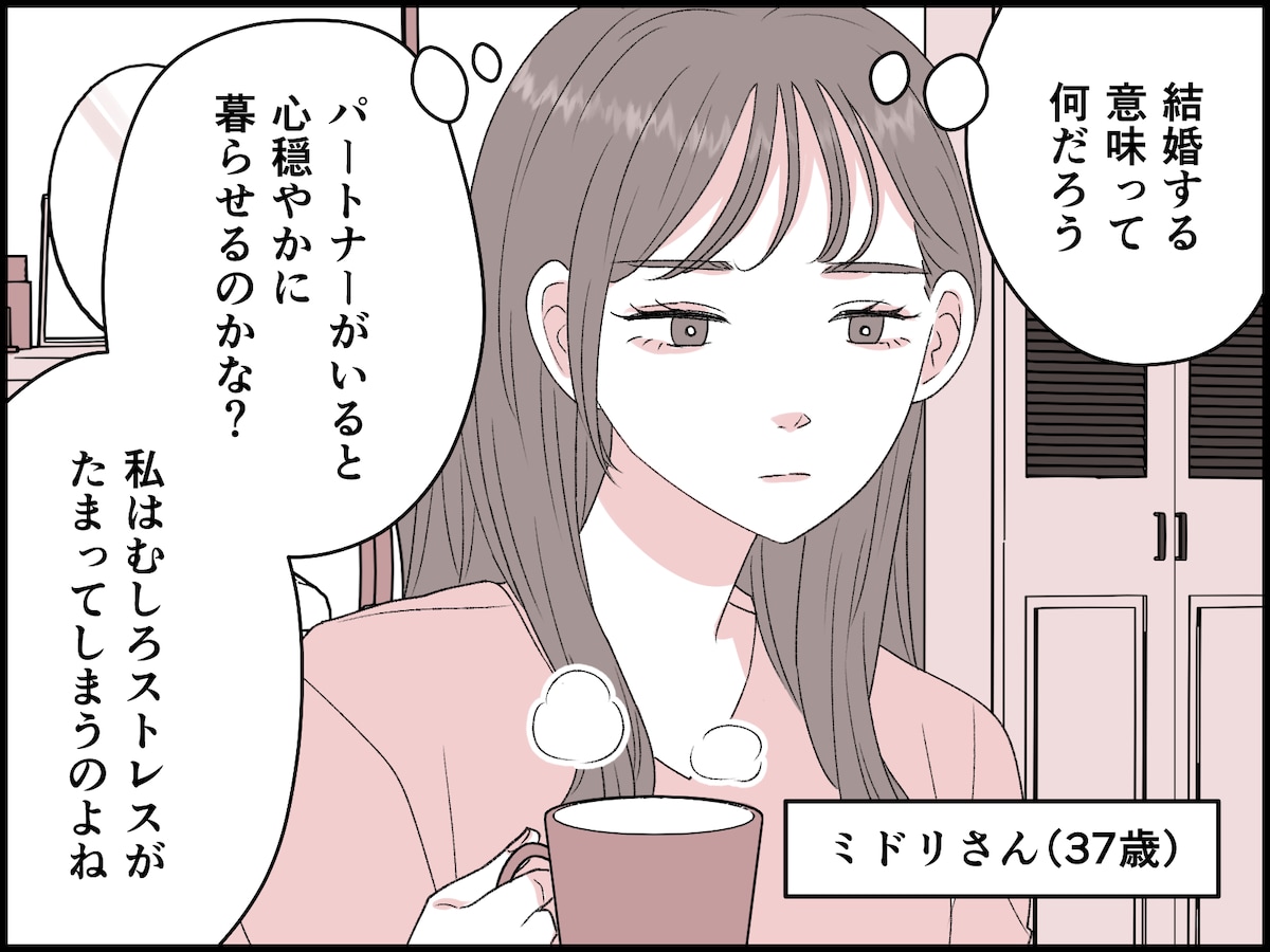 結婚する意味って何だろう