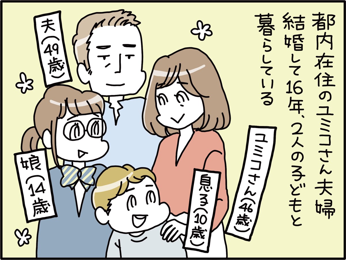 夫が移住したいと言い出した理由に妻は