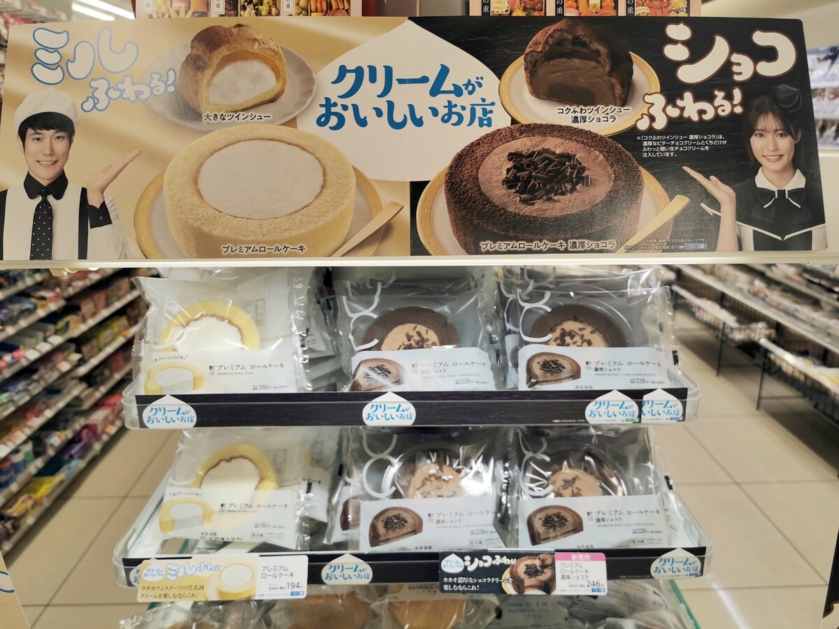 ローソン「プレミアムロールケーキ（濃厚ショコラ）」