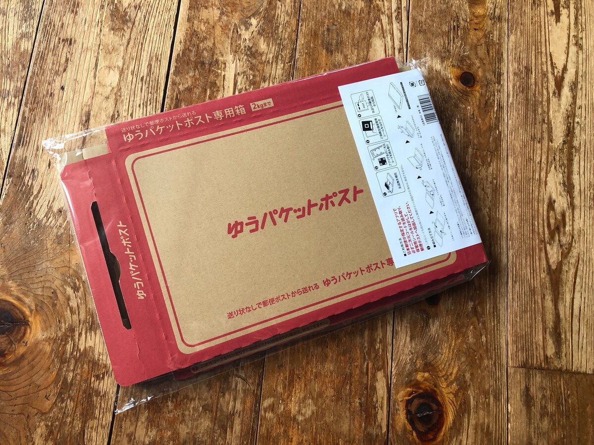 ゆうパケットポストなら、郵便ポスト投函。厚みが3cmを超えても、少しなら発送できる場合がある