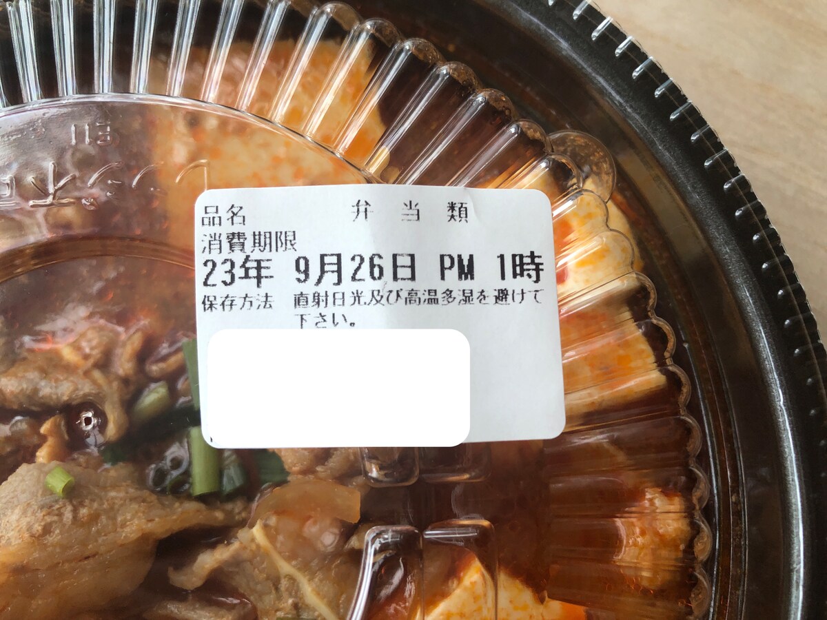 ほっともっとの「牛スンドゥブ弁当」の消費期限