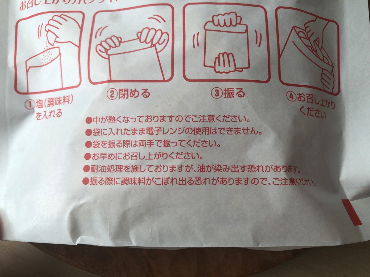 ほっともっとの「フライドポテト」の食べ方