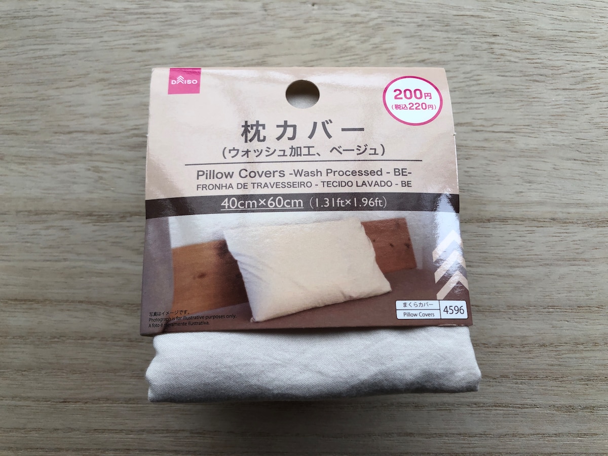 ダイソーの「枕カバー（ウォッシュ加工）」