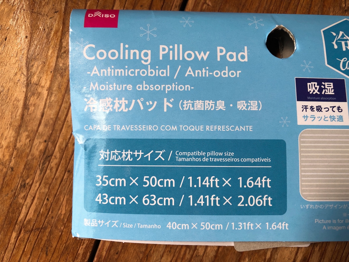 ダイソーの「冷感枕パッド」のサイズは40×50cm