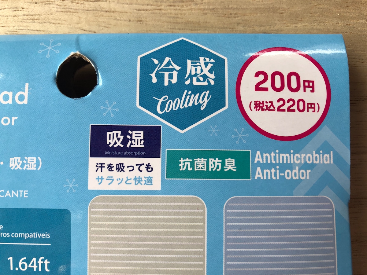 ダイソーの「冷感枕パッド」は抗菌防臭・吸湿タイプ