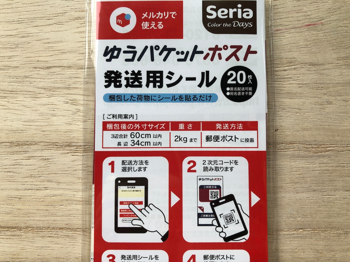 ゆうパケットポストの荷物のサイズ