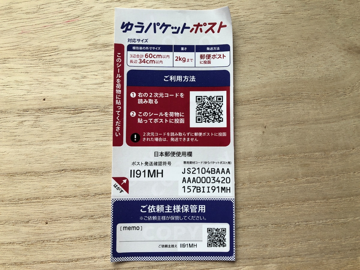 セリアの「ゆうパケットポスト発送用シール」の使い方