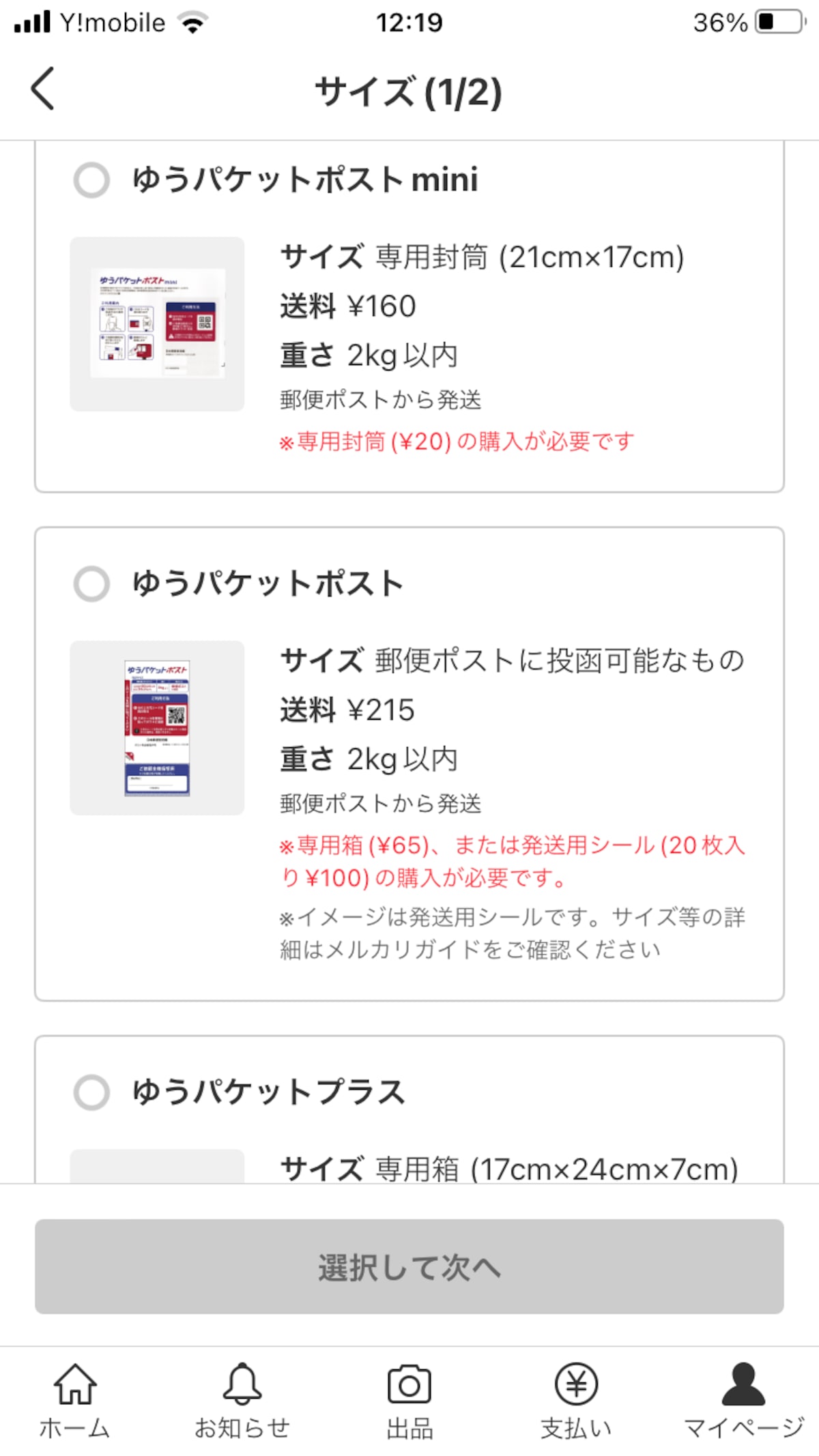 配送方法で「ゆうパケットポスト」を選ぶ