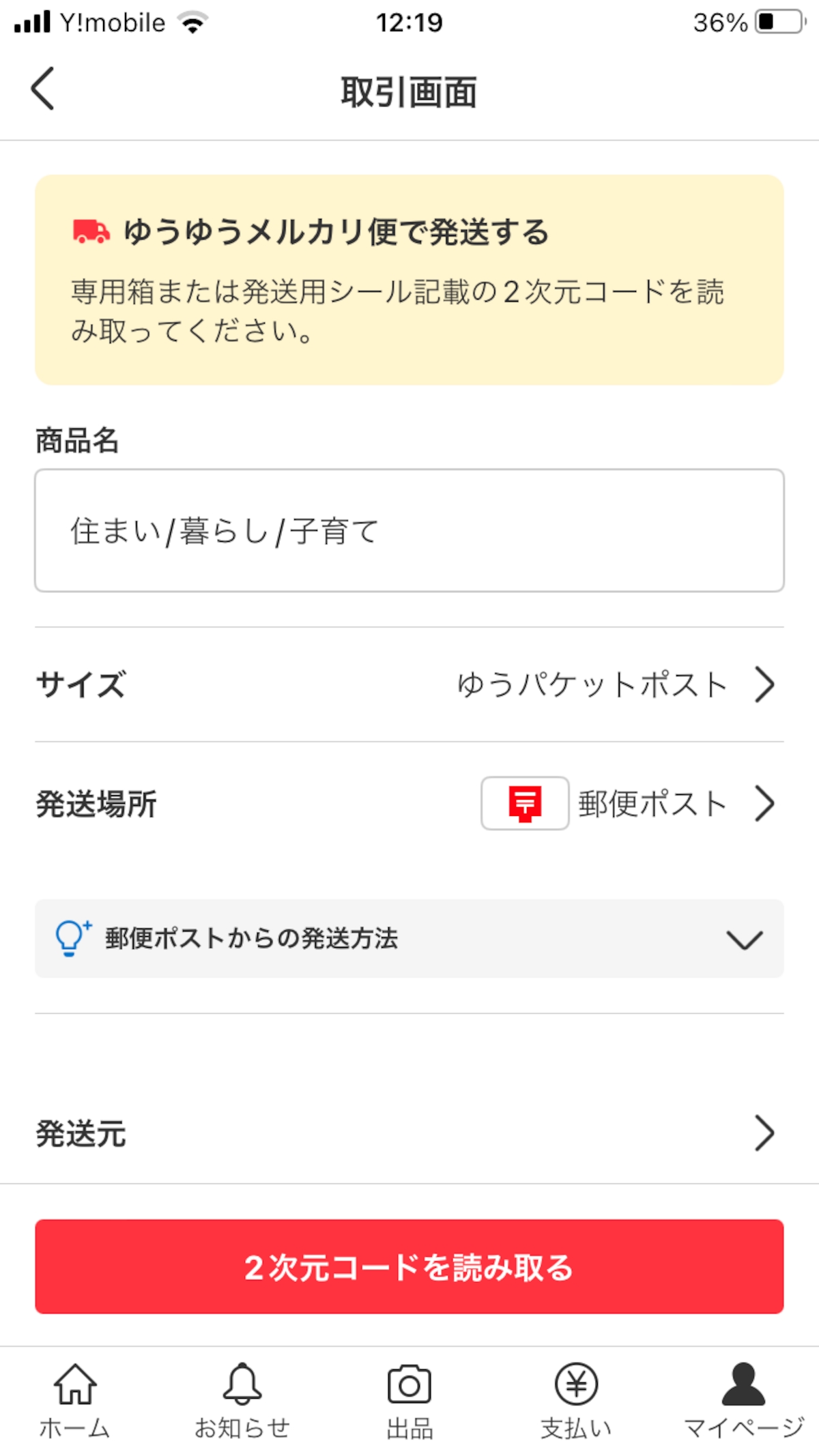 2次元コードを読み取る