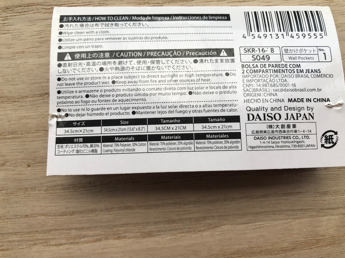 ダイソーの「壁掛けポケット デニム風」のサイズ