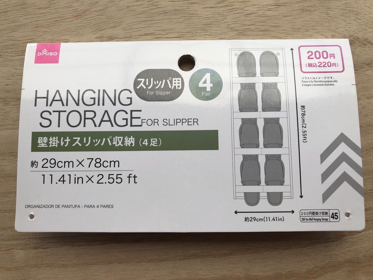 ダイソーの「壁掛けスリッパ収納（4足）」のサイズ