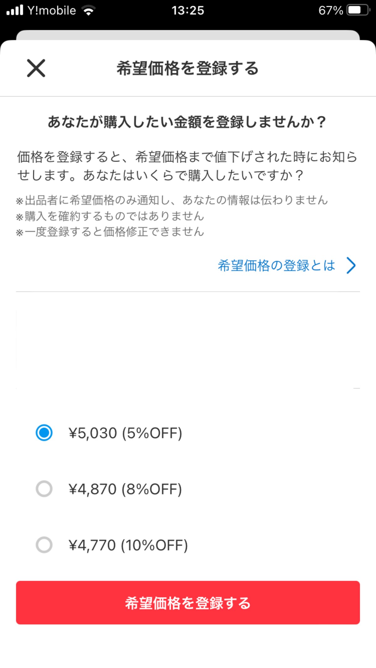 希望の金額は3つ。商品によって金額は異なる