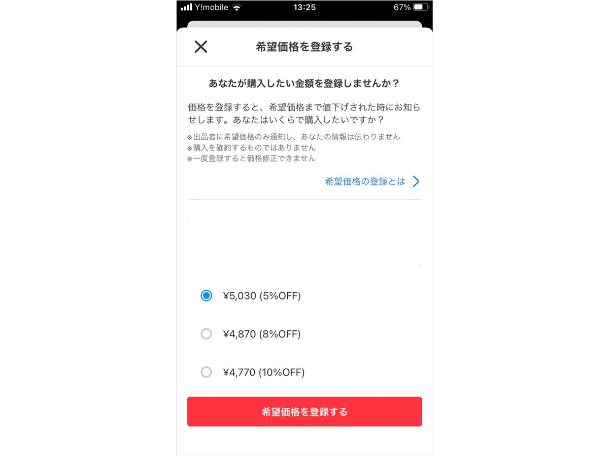 希望の金額は3つ。商品によって金額は異なる