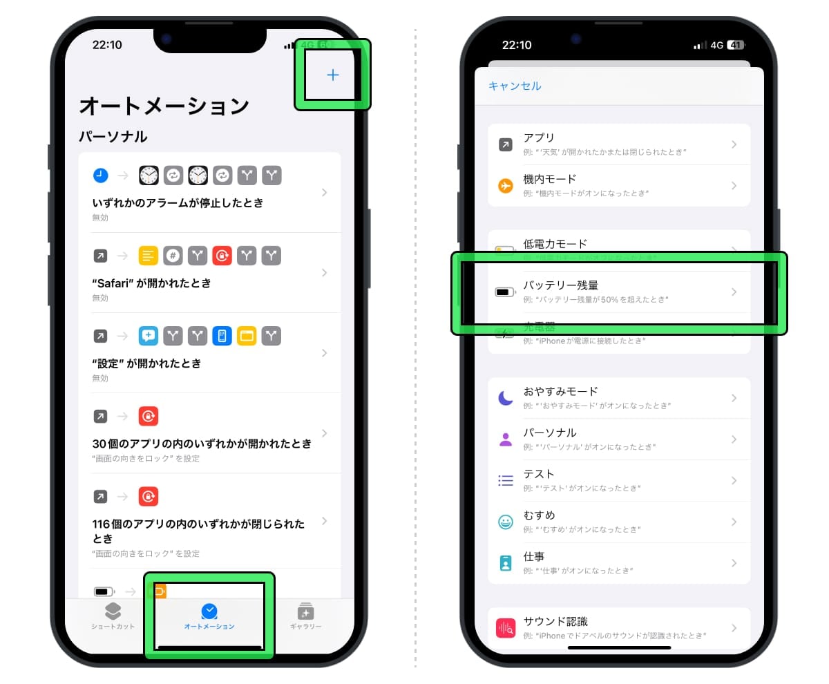 午前中に50%を切ったら自動的に低電力モードに変更する