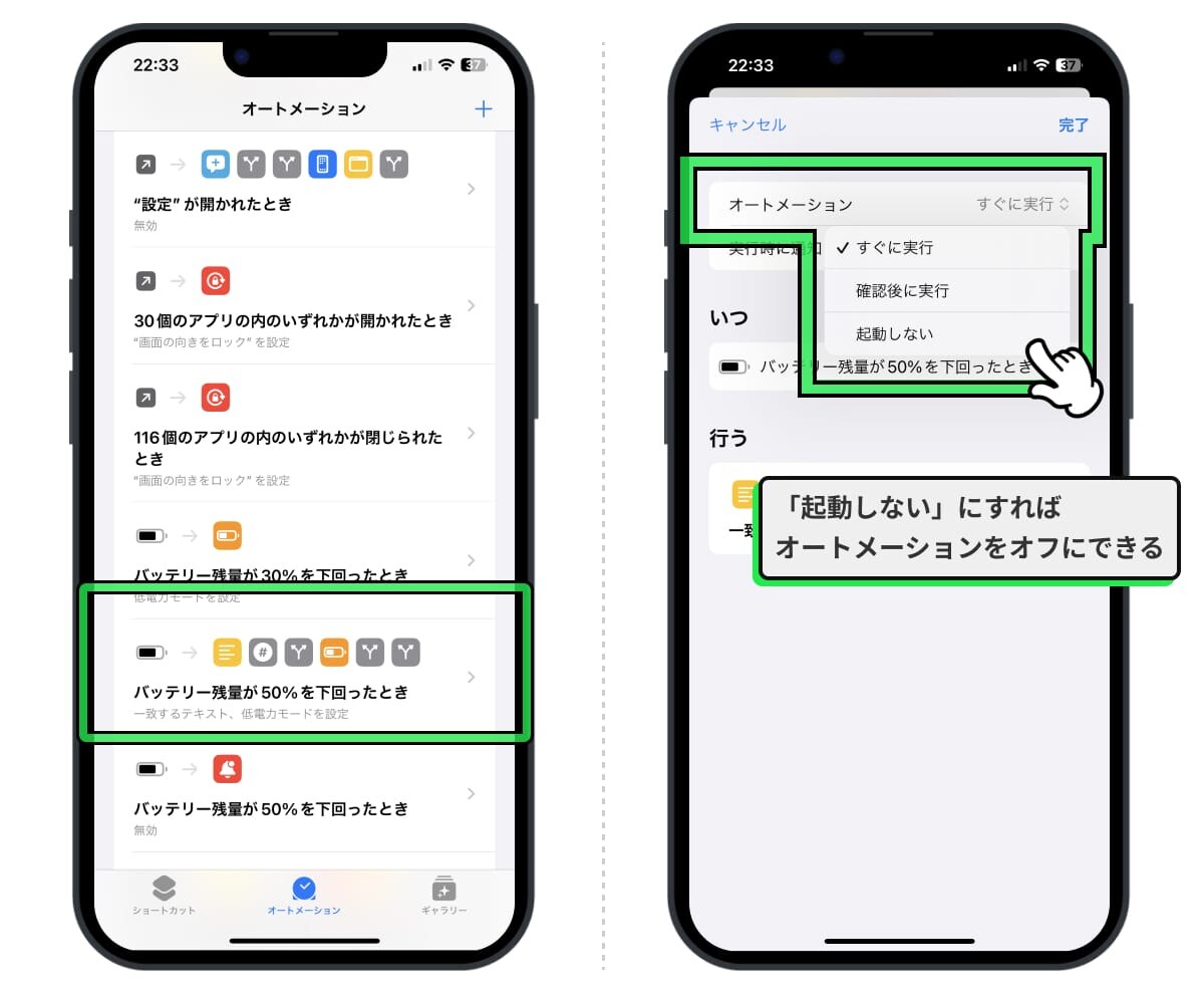 午前中に50%を切ったら自動的に低電力モードに変更する