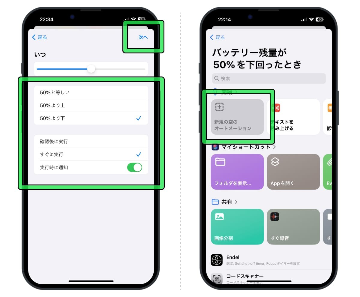 午前中に50%を切ったら自動的に低電力モードに変更する