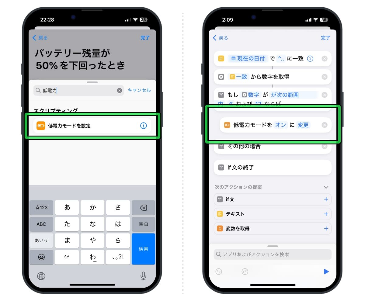 午前中に50%を切ったら自動的に低電力モードに変更する