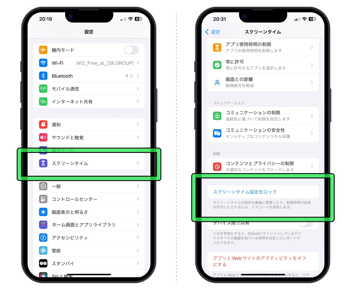 「スクリーンタイム設定をロック」は必ず設定しよう