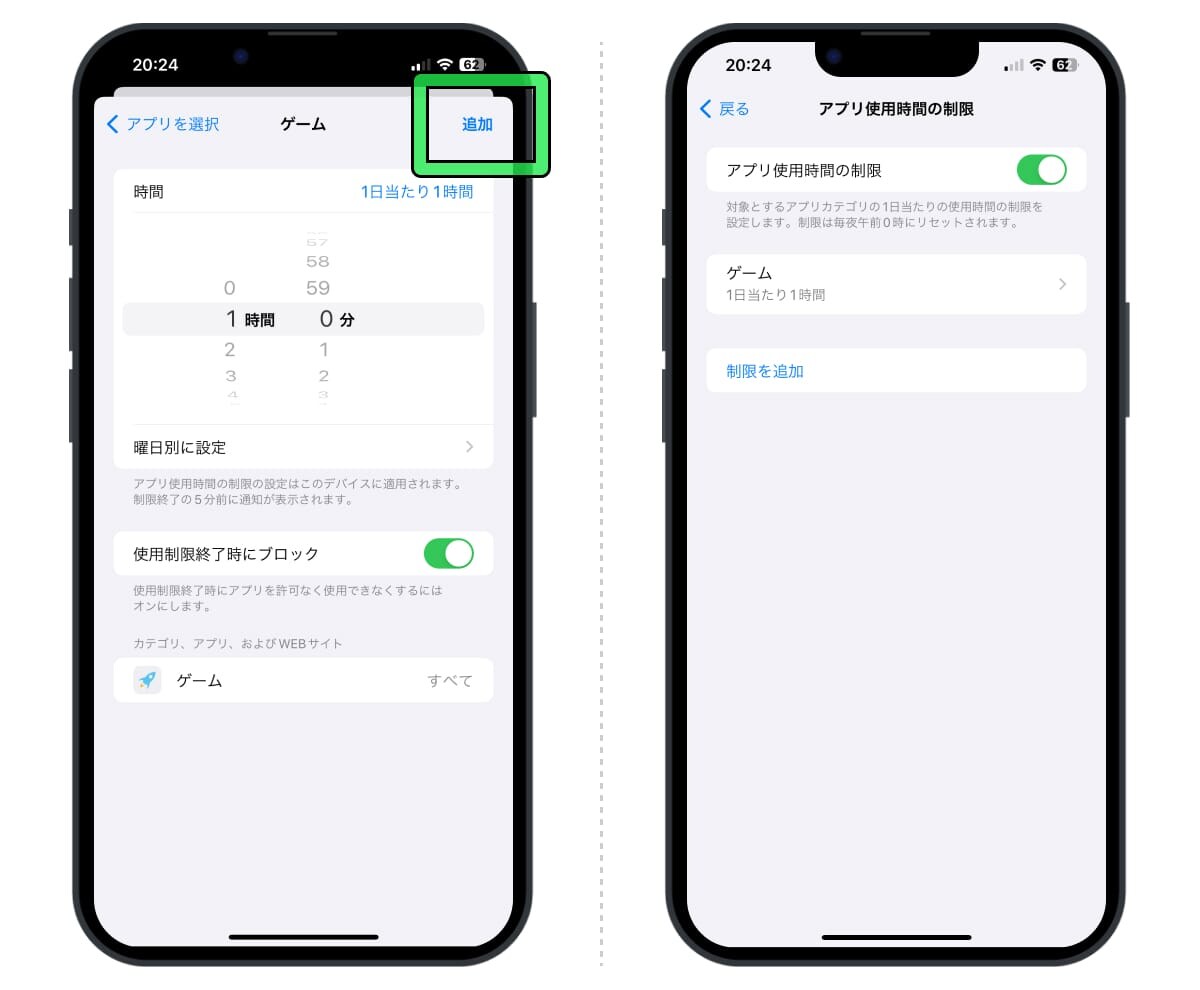 「追加」をタップすれば設定完了