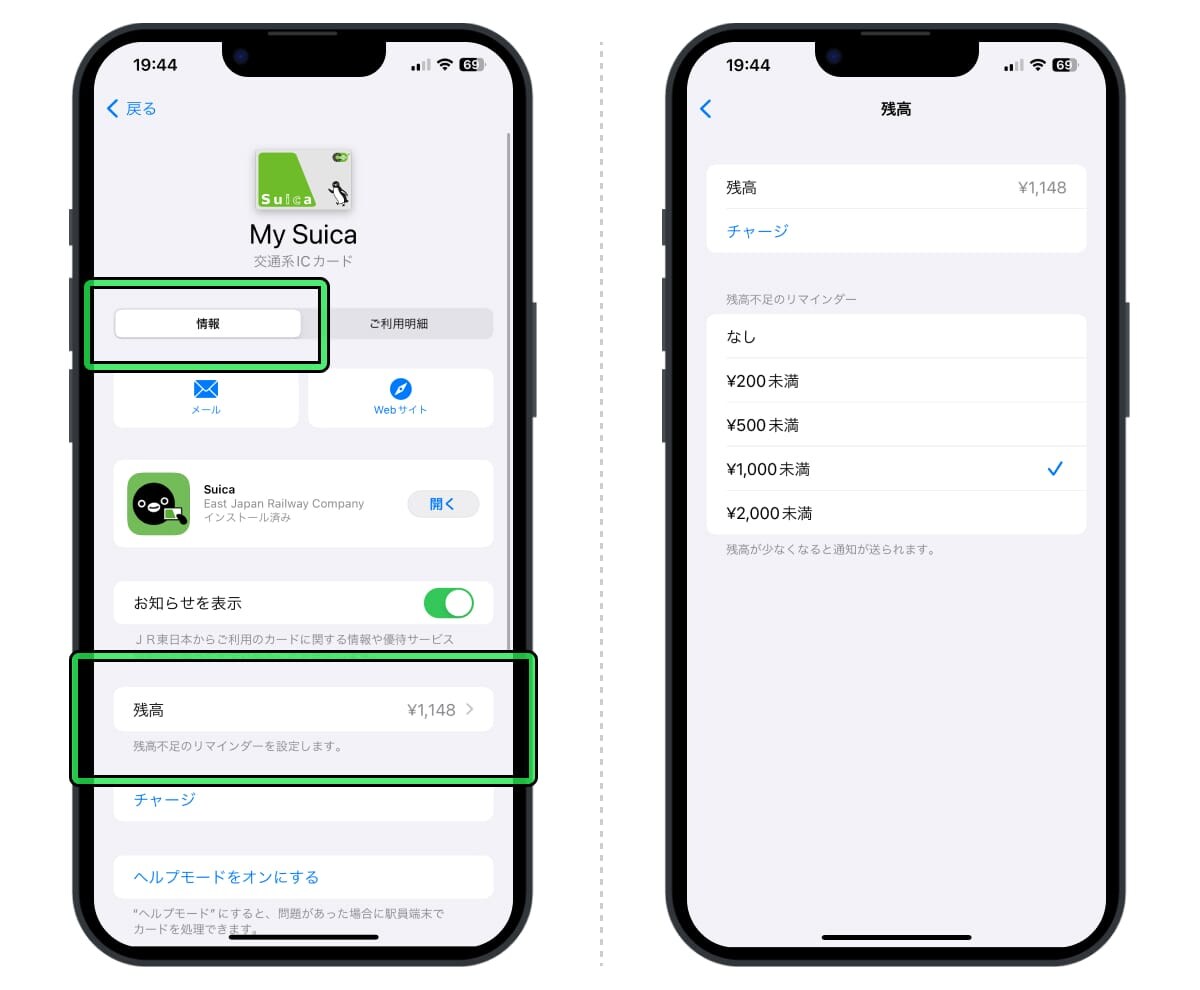 残高によって通知を受け取れる