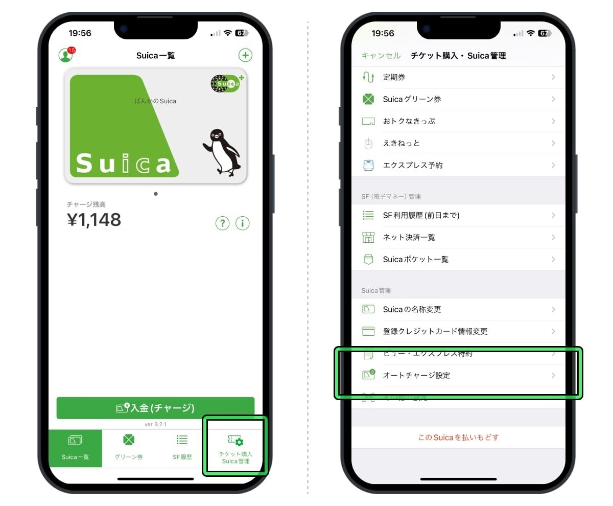 Suicaアプリからオートチャージ設定が可能