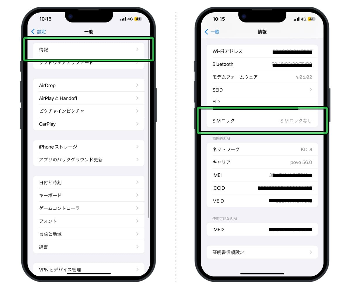 「設定」アプリの「一般」→「情報」→「SIMロック」で確認できる
