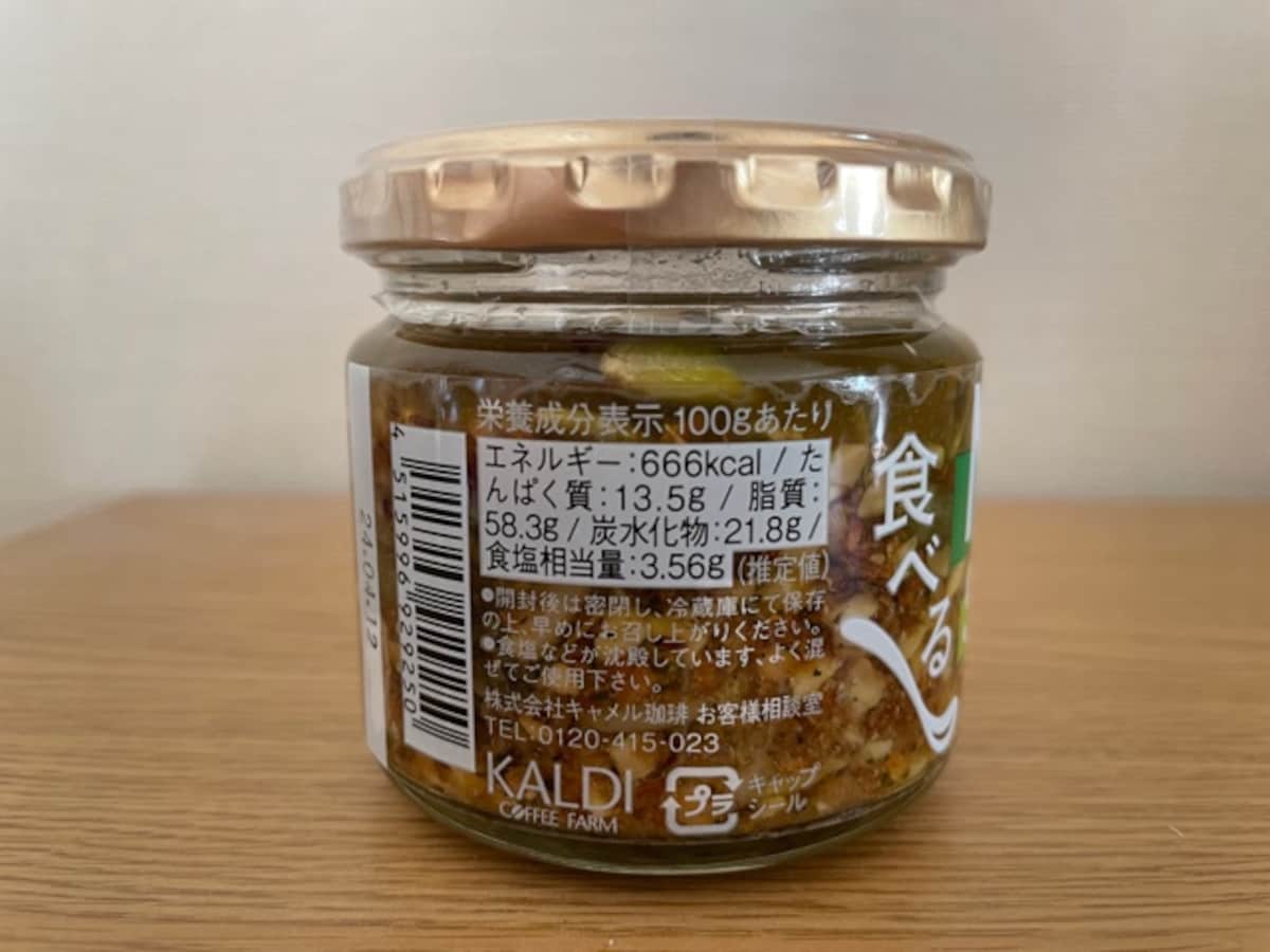 カルディ　ナッツソース