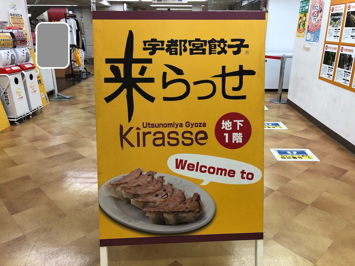 「MEGAドン・キホーテラパーク宇都宮店」の地下1階にあるのが「来らっせ本店」